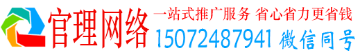 宏伟官理百度推广代理